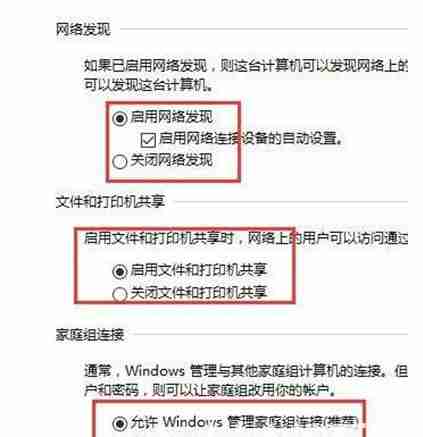 win10家庭组功能不见了解决方案