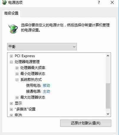 win10系统电脑温度过高要如何解决?