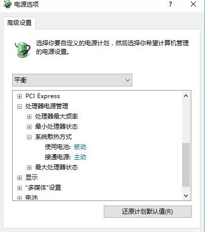 Win10电脑太烫？超简单降温教程来了！