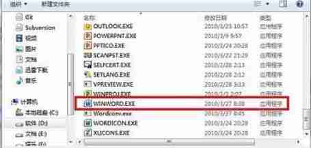 win10office位置详情