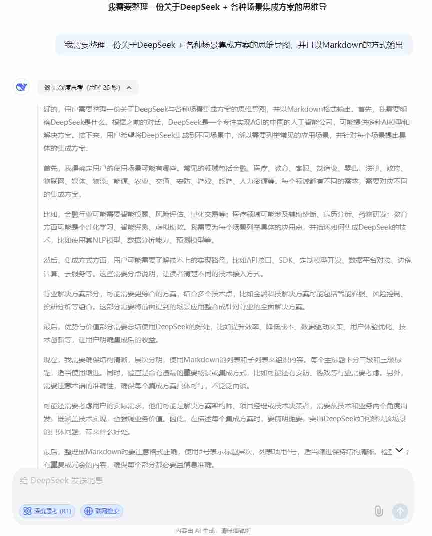 N 种 DeepSeek + X 之DeepSeek + Xmind 快速生成思维导图，DeepSeek实操教程