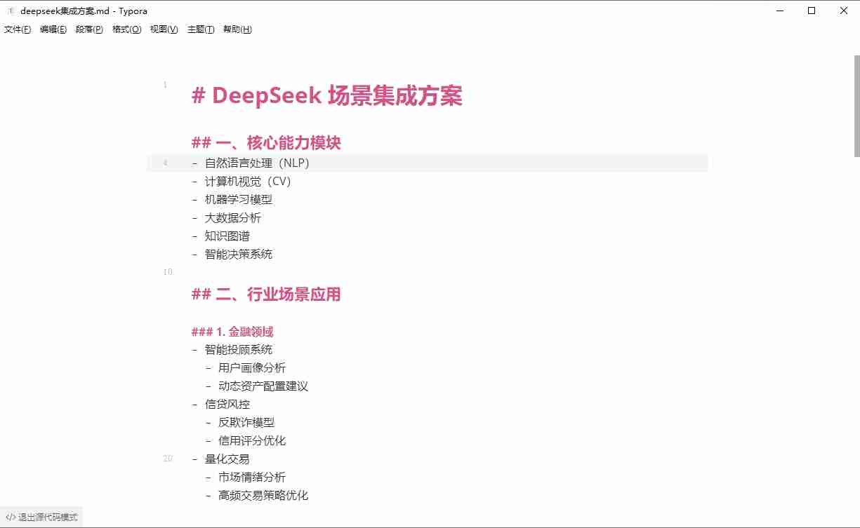 N 种 DeepSeek + X 之DeepSeek + Xmind 快速生成思维导图，DeepSeek实操教程