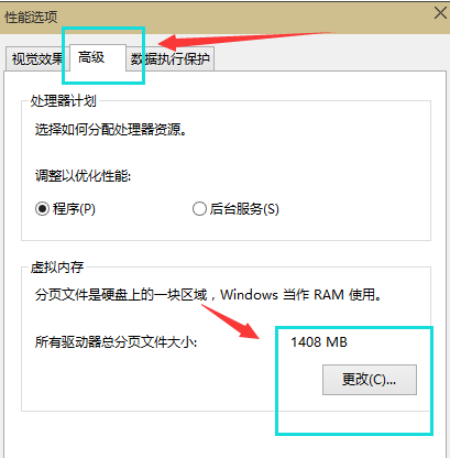 Win10系统虚拟内存设置方法