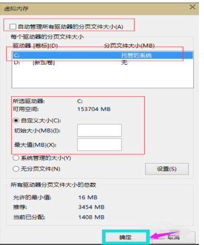 Win10系统虚拟内存设置方法