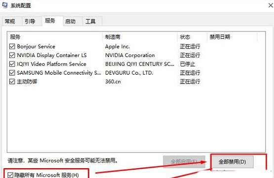 Win10彻底禁用sppsvc.exe进程教程
