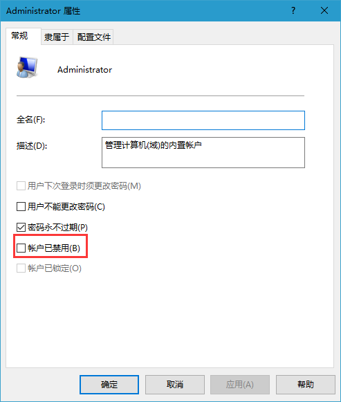 一招解决win10无法使用内置管理员账户打开应用方法！