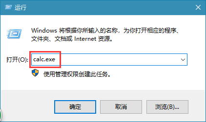 win10系统打开计算器的命令