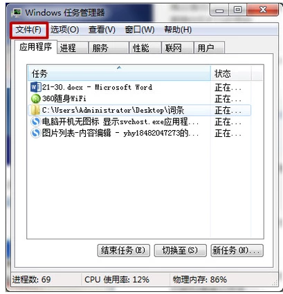 Win7系统svchost.exe应用程序错误桌面无图标怎么办？