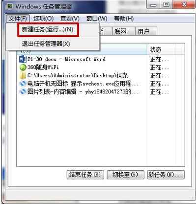 Win7系统svchost.exe应用程序错误桌面无图标怎么办？
