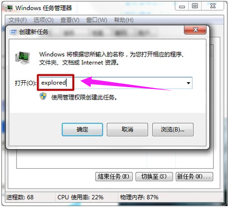 Win7系统svchost.exe应用程序错误桌面无图标怎么办？