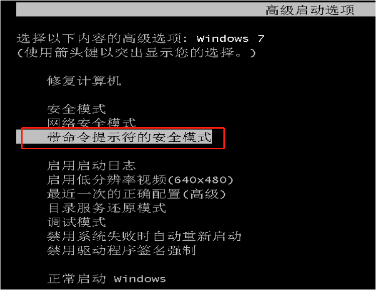 Win7安全模式使用不了cmd怎么办？Win7安全模式使用不了cmd的解决
