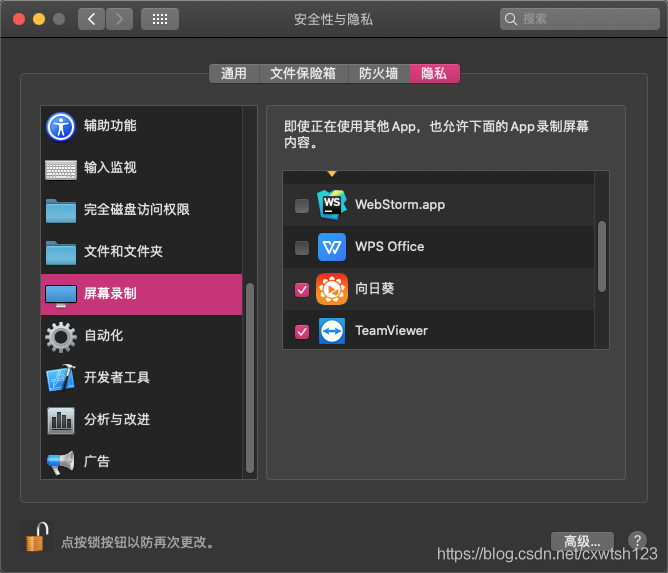 macOS系统向日葵远控无法被远程控制怎么办