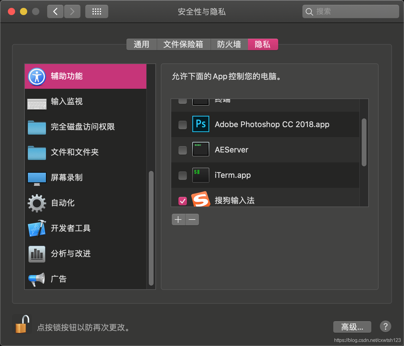 macOS系统向日葵远控无法被远程控制怎么办