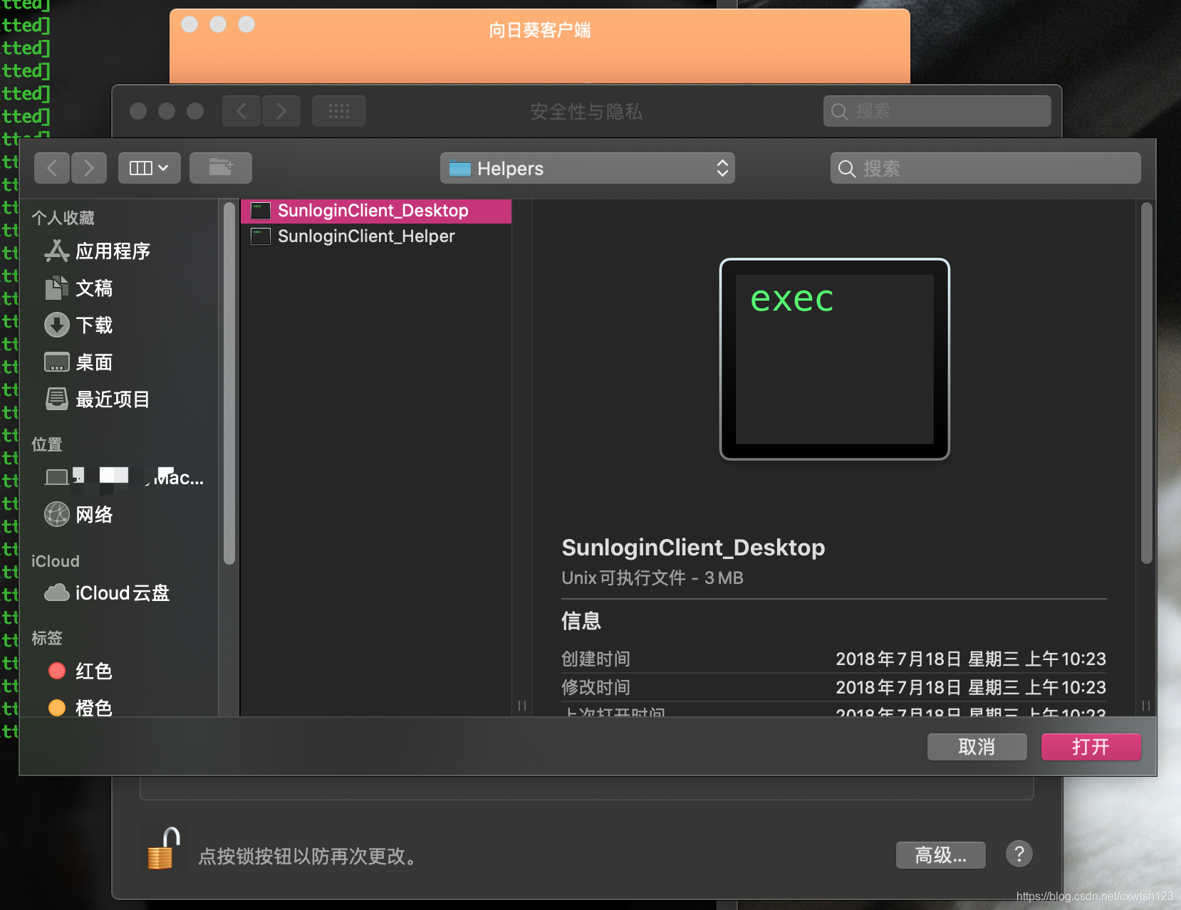 macOS系统向日葵远控无法被远程控制怎么办