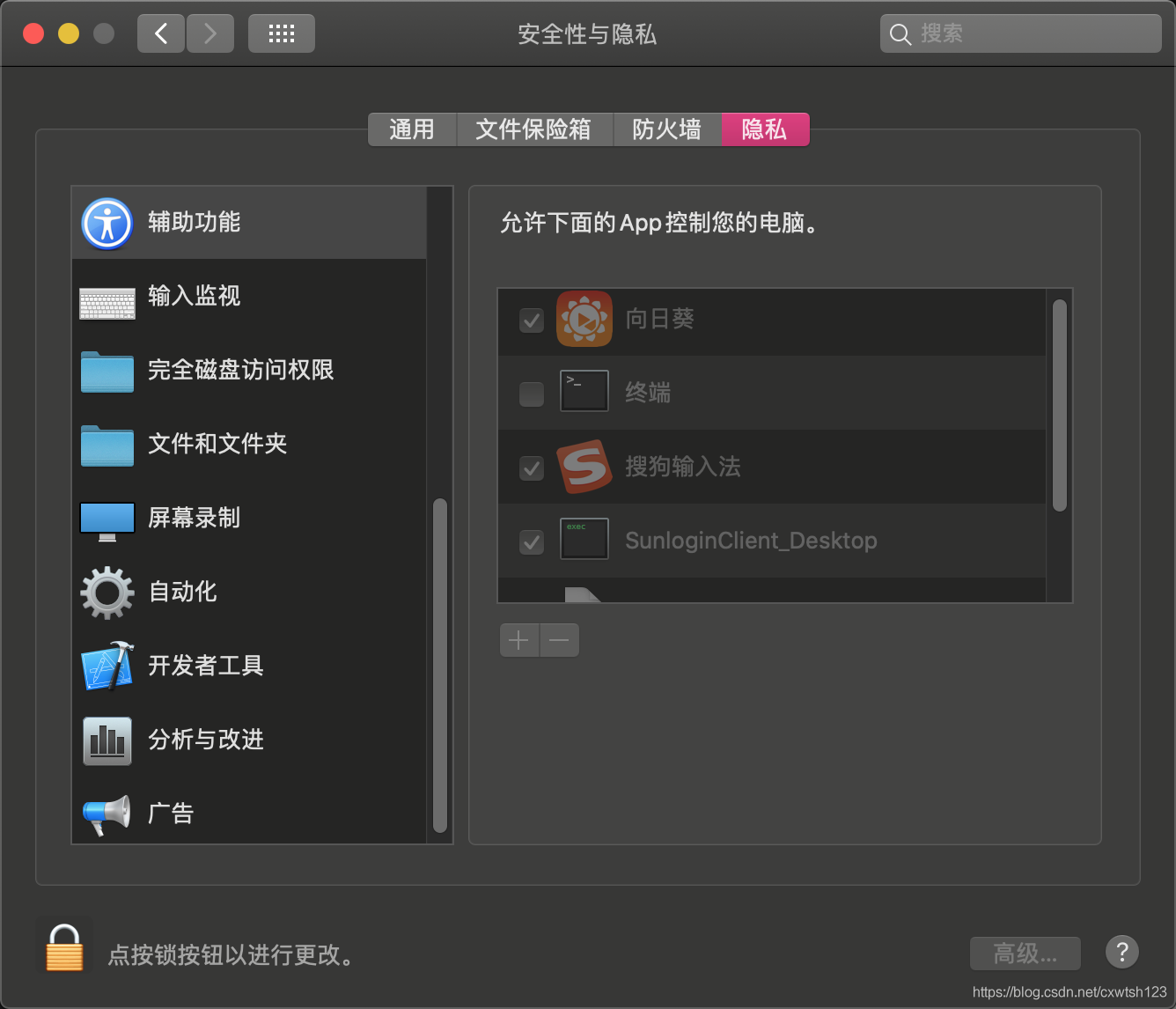 macOS系统向日葵远控无法被远程控制怎么办