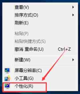 Win7桌面图标怎么显示?