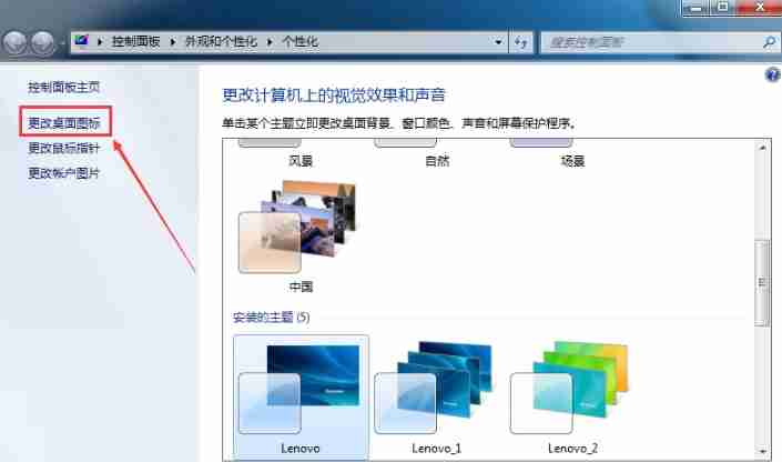 Win7桌面图标怎么显示?