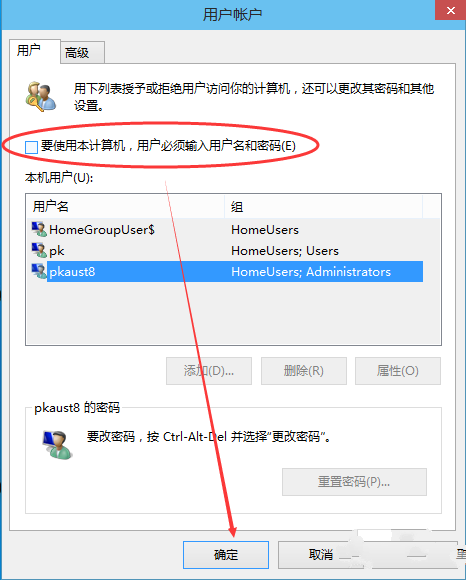 如何取消win10电脑开机密码？