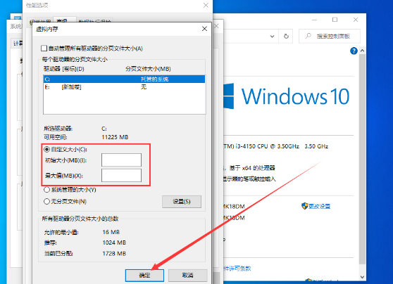 Win10 1909虚拟内存如何设置