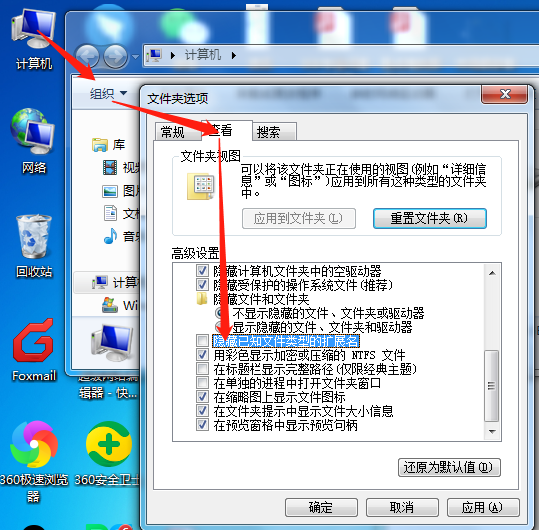 windows怎么显示文件后缀名