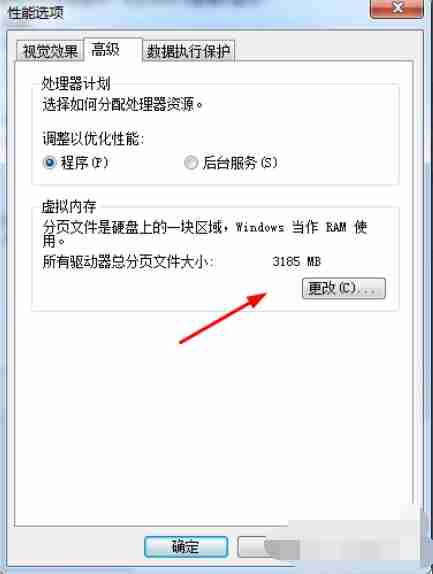 Win7怎么设置虚拟内存?