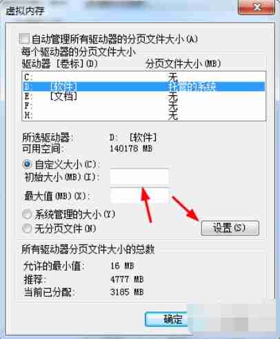 Win7怎么设置虚拟内存?