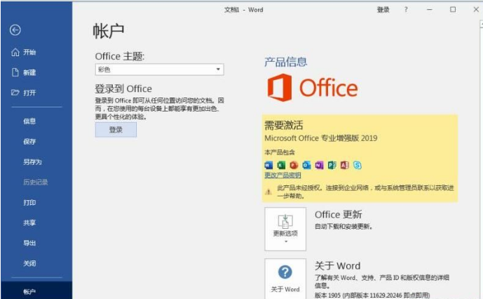 Win7可以安装office2019吗？