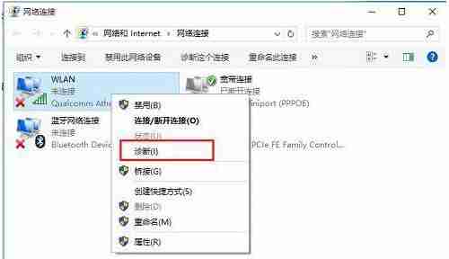 Win10网络设置中没有wlan选项怎么办?