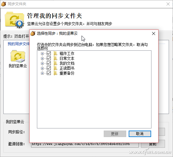 如何管理win10系统云端同步文件?