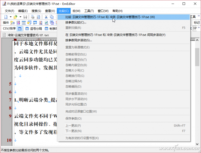 如何管理win10系统云端同步文件?