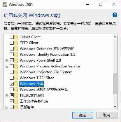 微软最新windows10 19H1 18305沙盒使用方法