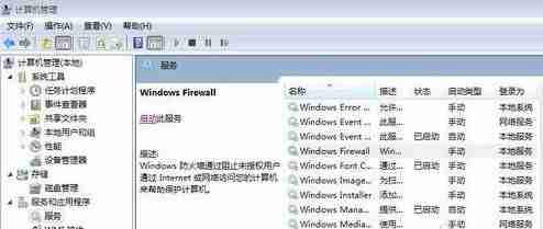 win7系统因特尔proset试图打开共享我的互联网时发生错误的解决方