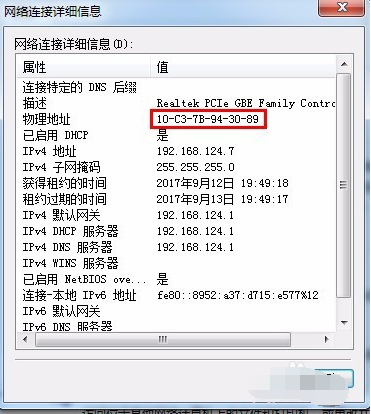 Win7如何查询电脑的MAC地址？