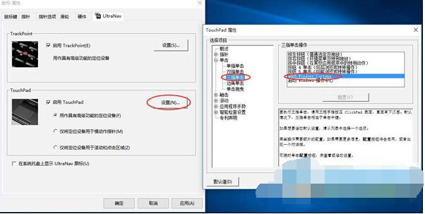 Win10触控三指单击开启小娜Cortana超详细教程