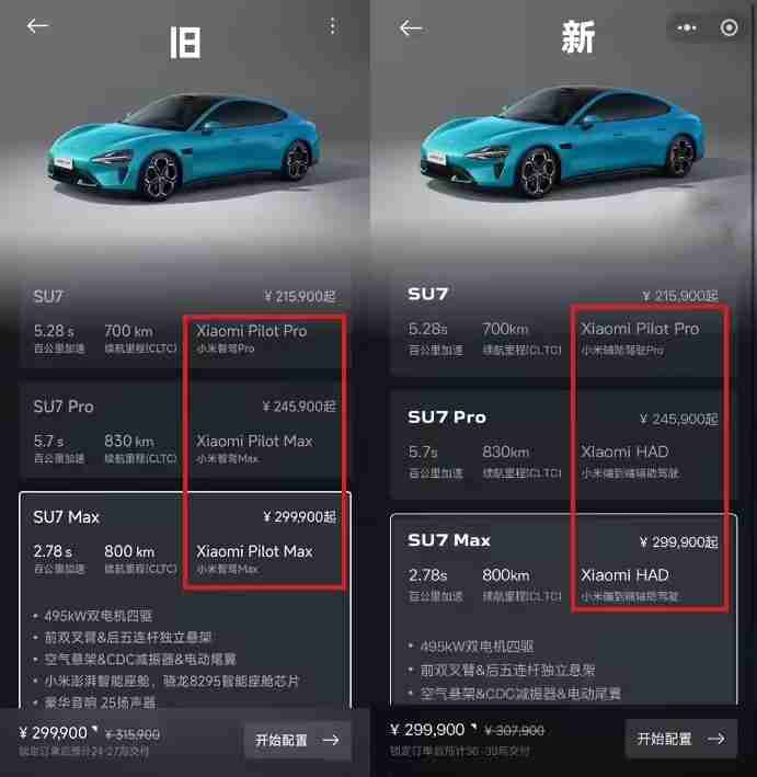 小米汽车智驾更名辅助驾驶 行业监管使得命名规范化