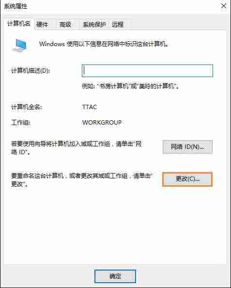 win10电脑加入工作组的操作方法？