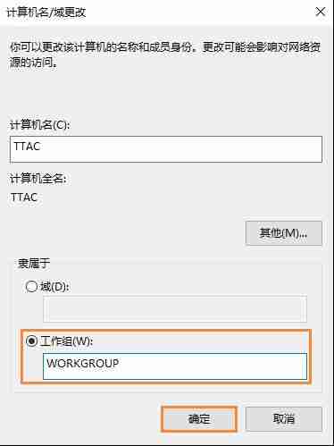 win10电脑加入工作组的操作方法？