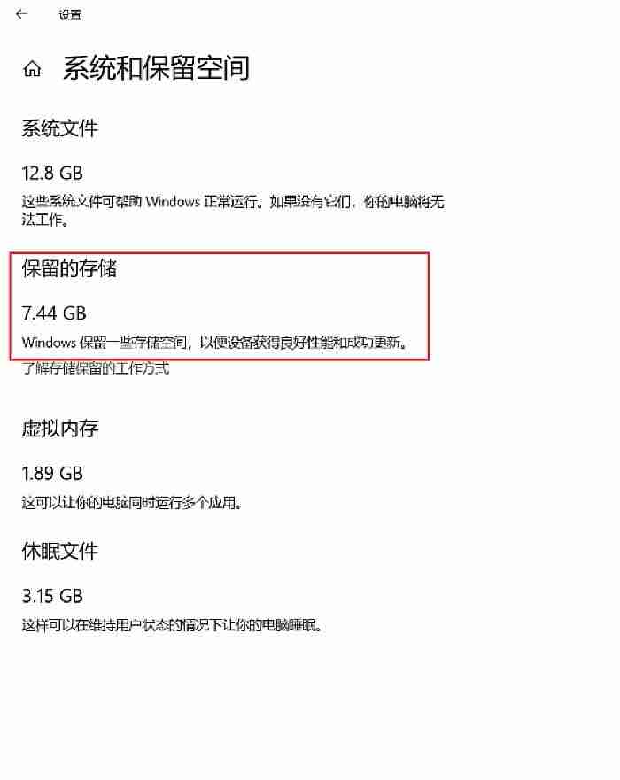 Win10新增DISM命令行 调整“保留的存储”选项