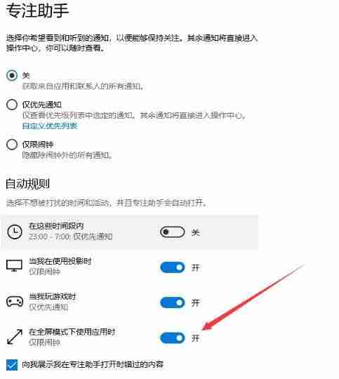 Win10专注助手怎么永久关闭?