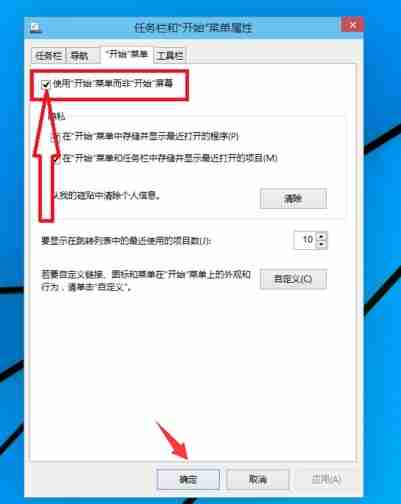 Win10系统开始菜单样式怎么切换?