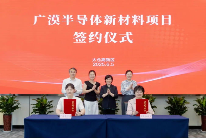 投资1亿！广漠半导体新材料项目落地江苏啦