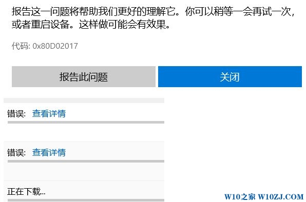 Win10下载应用老弹出0x80D02017错误？手把手教你轻松解决
