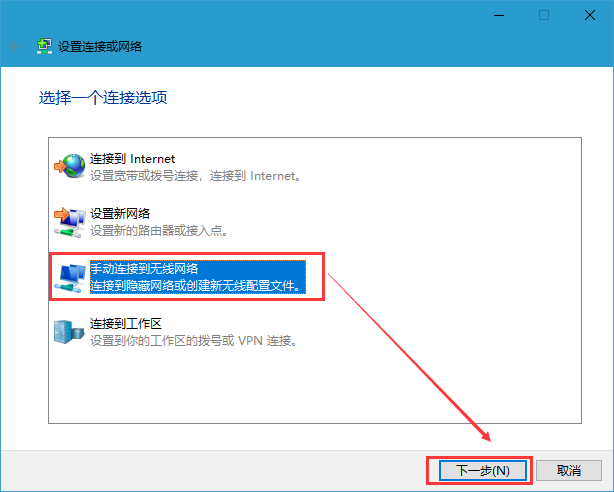 Win10企业版添加隐藏WiFi的技巧