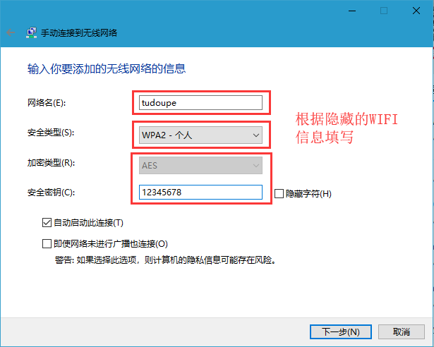 Win10企业版添加隐藏WiFi的技巧