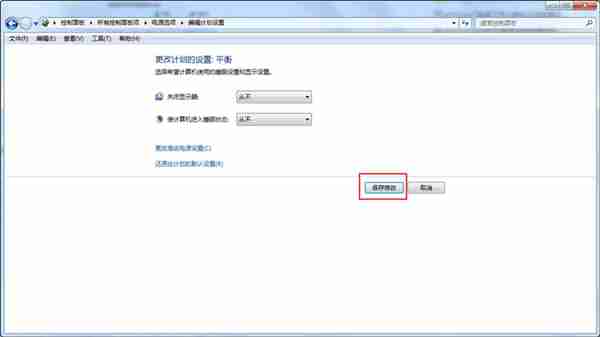 Win7怎么取消自动锁屏？Win7取消自动锁屏的方法