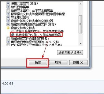 教您win7下隐藏文件打开方法