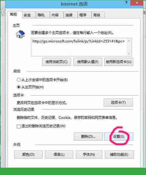 win10更改网页缓存目录技巧