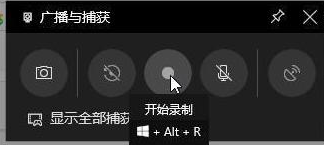 小编教你win10自带录屏怎么用