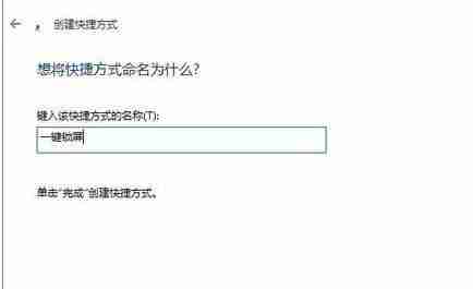 win10快速关屏设置方法