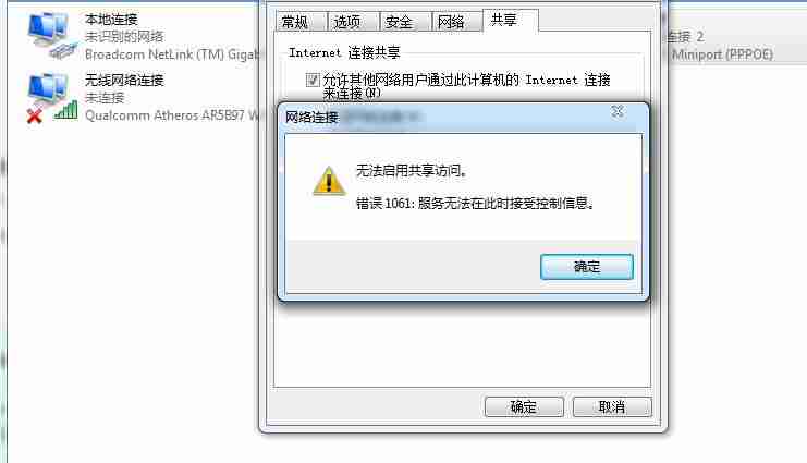 win7系统共享时提示错误1061该怎么办？